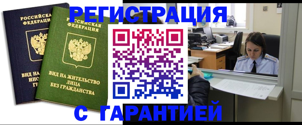 временная регистрация недорого в Урайе